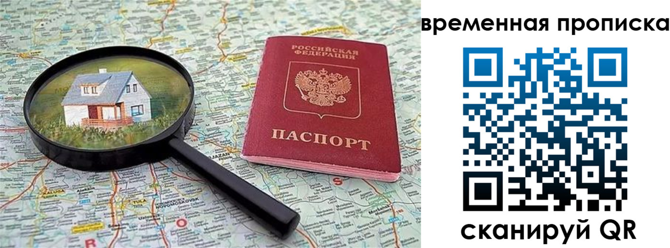временная регистрация поиск в Ельне