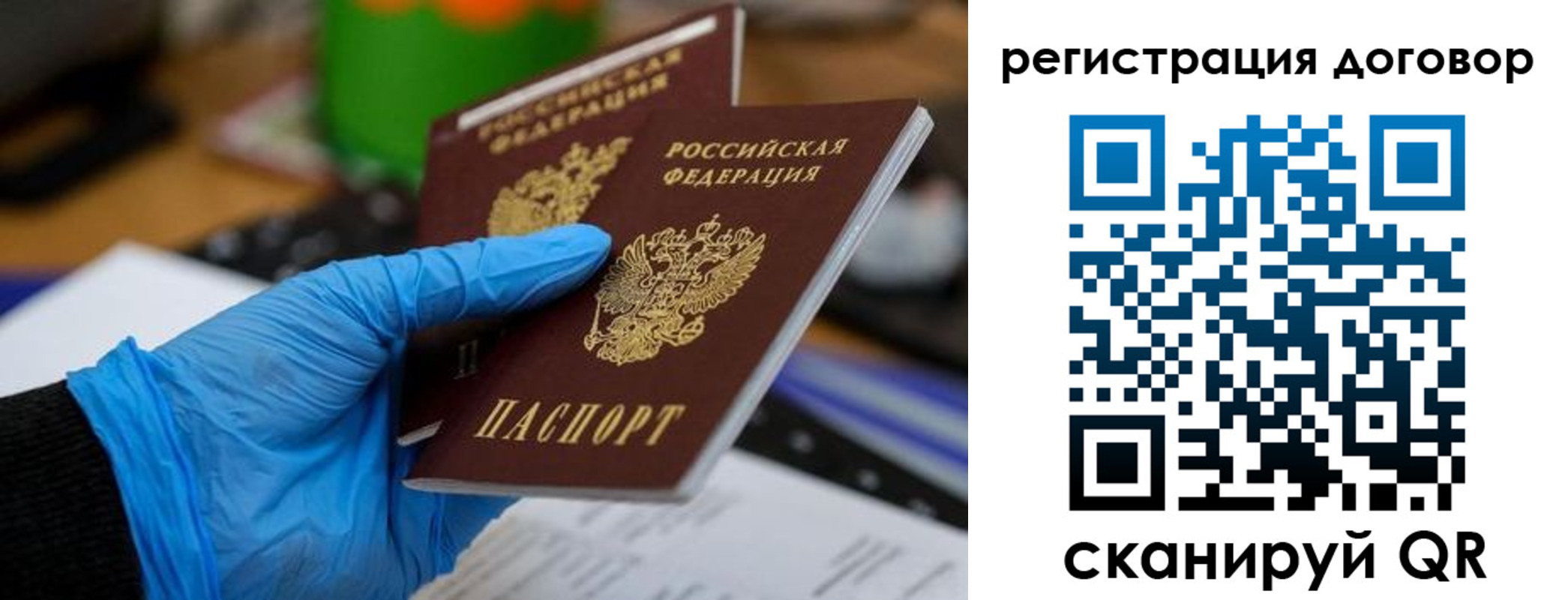 прописка для работы в Ельне